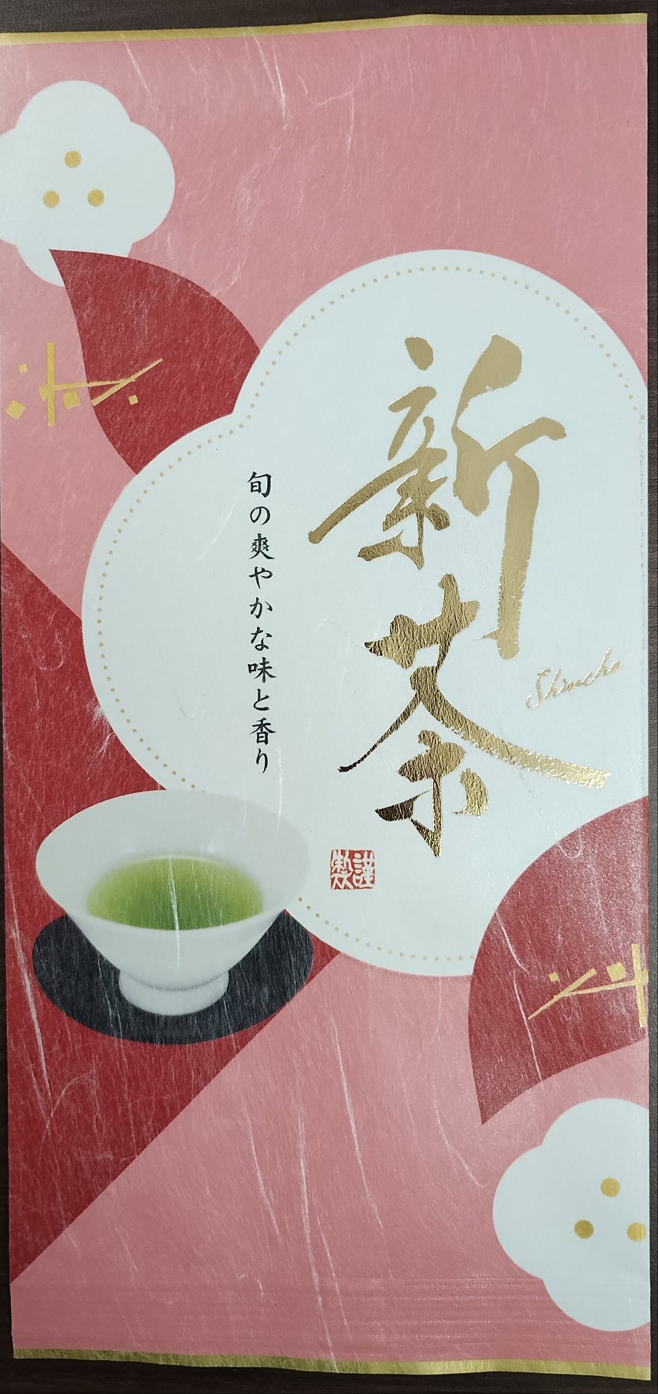 特選茶 茶ごころ　100g